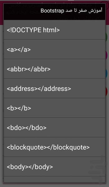 آموزش صفر تا صد Bootstrap - عکس برنامه موبایلی اندروید