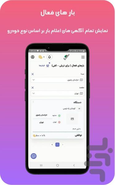 تیک بار - عکس برنامه موبایلی اندروید