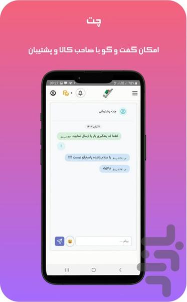 تیک بار - عکس برنامه موبایلی اندروید