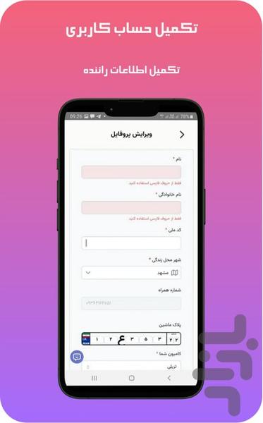 تیک بار - راننده - عکس برنامه موبایلی اندروید