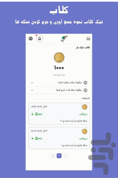 تیک بار - صاحب بار - عکس برنامه موبایلی اندروید