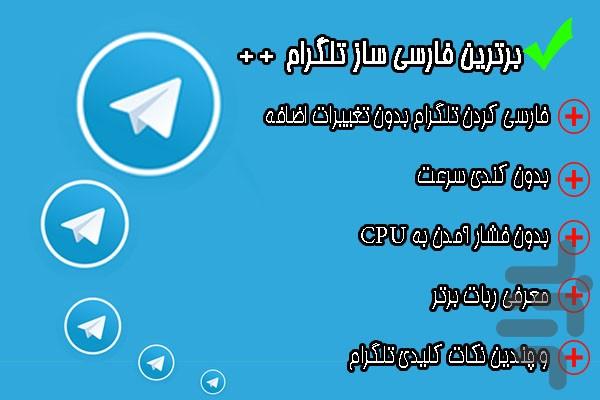 فارسی سازی تلگرام - عکس برنامه موبایلی اندروید