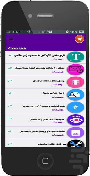 فارسی سازی تلگرام - عکس برنامه موبایلی اندروید