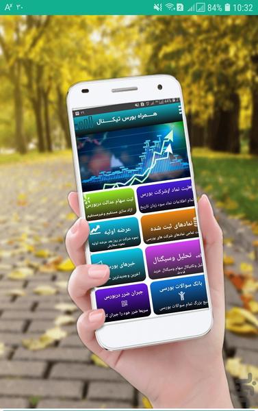 دستیار هوشمند بورس - عکس برنامه موبایلی اندروید