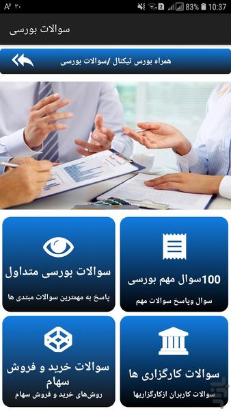 دستیار هوشمند بورس - عکس برنامه موبایلی اندروید