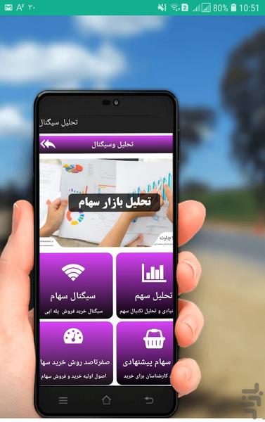بورس همراه تیکنال - Image screenshot of android app