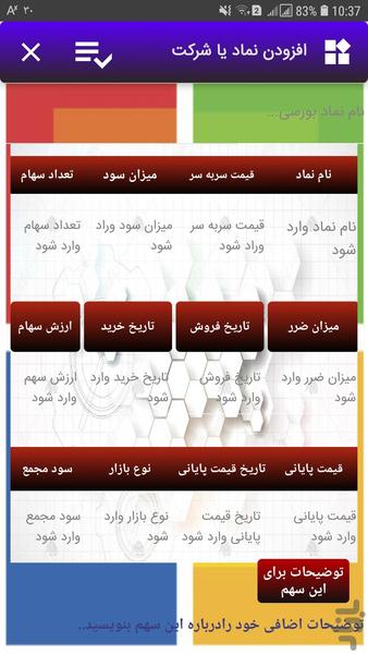 دستیار هوشمند بورس - عکس برنامه موبایلی اندروید