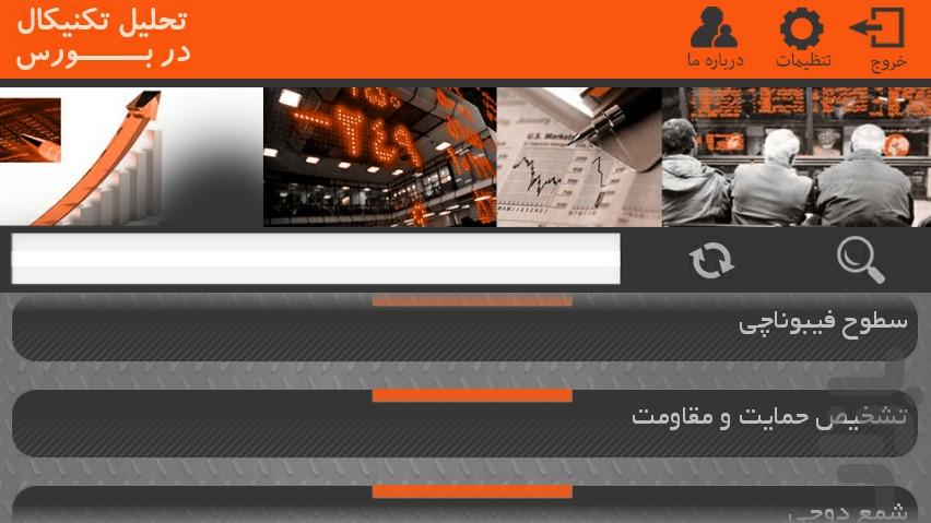 تکنیکال دربورس - عکس برنامه موبایلی اندروید