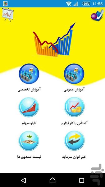 بورس یار - Image screenshot of android app