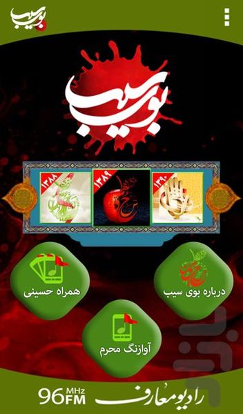 بوی سیب - Image screenshot of android app