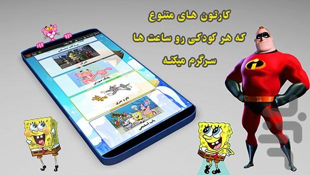 بسته شگفت انگیز کودک8+برنامه - Image screenshot of android app