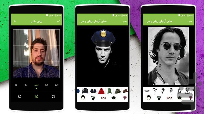 سالن آرایش ریش و سیبیل - Image screenshot of android app