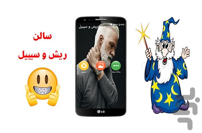 سالن آرایش ریش و سیبیل - Image screenshot of android app