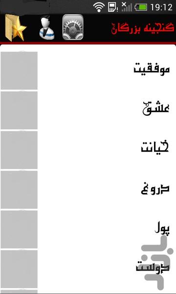 گنجینه بزرگان - عکس برنامه موبایلی اندروید