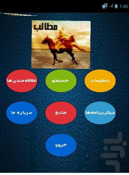 حکایت ها و زندگی نامه بزرگان دینی - Image screenshot of android app