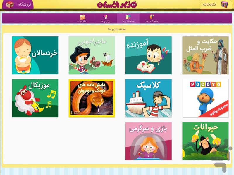 هزارافسان (داستانهای تعاملی) - Image screenshot of android app