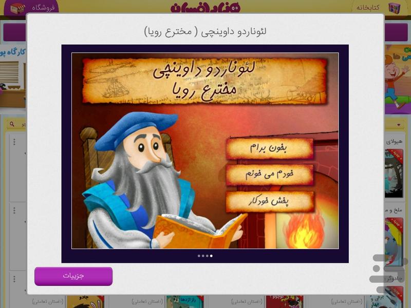 هزارافسان (داستانهای تعاملی) - عکس برنامه موبایلی اندروید