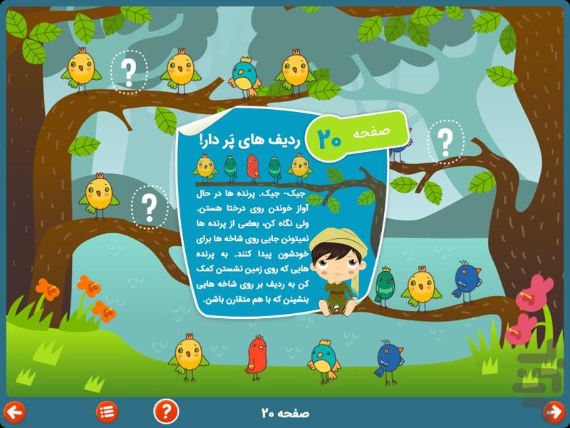 هزارافسان (داستانهای تعاملی) - عکس برنامه موبایلی اندروید