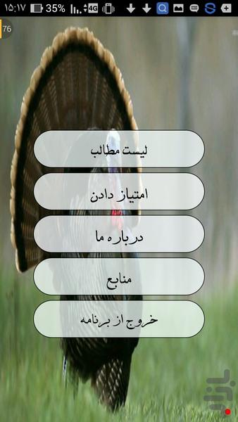 پرورش بوقلمون - عکس برنامه موبایلی اندروید