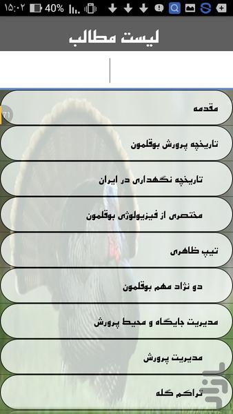 پرورش بوقلمون - عکس برنامه موبایلی اندروید