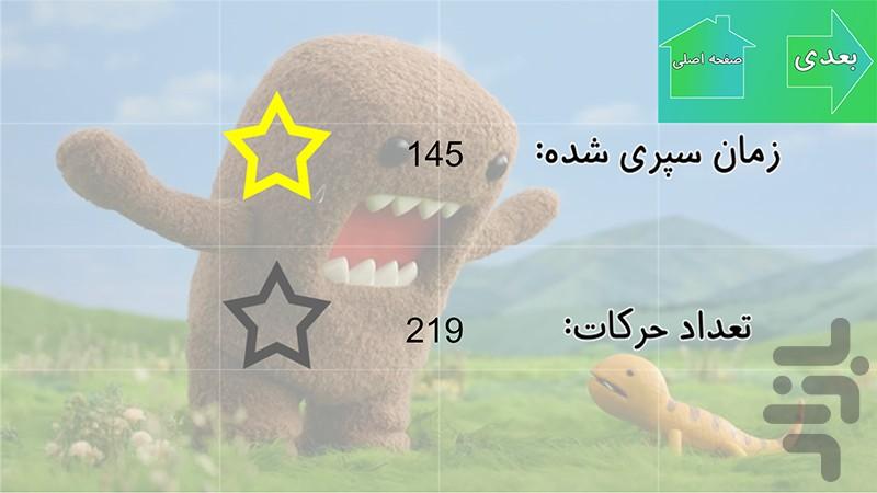 پازل ۱۵ تایی - عکس بازی موبایلی اندروید