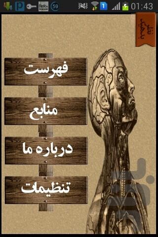 تقویت حافظه - Image screenshot of android app