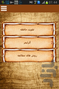 Memory Improvement - Image screenshot of android app