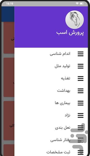 پرورش اسب - عکس برنامه موبایلی اندروید