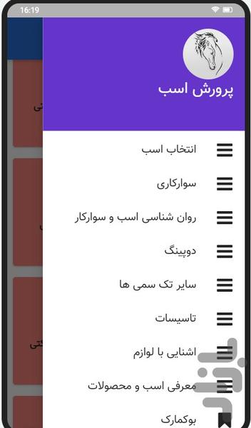 پرورش اسب - عکس برنامه موبایلی اندروید