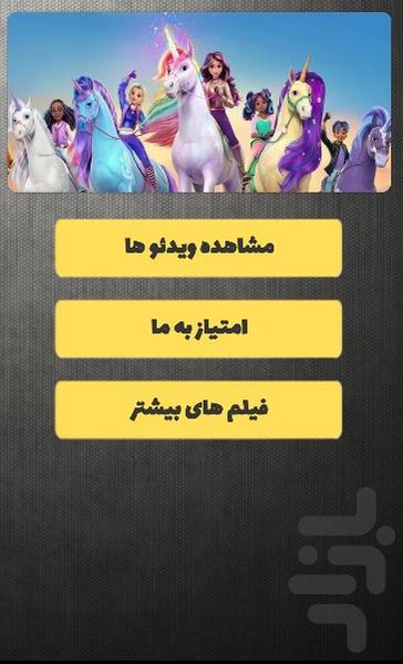 آکادمی اسب های تک شاخ - Image screenshot of android app