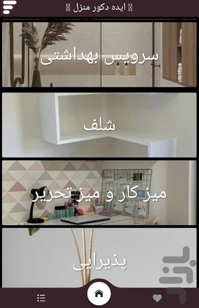 ایده دکوراسیون منزل - Image screenshot of android app