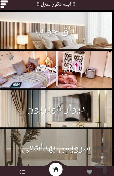 ایده دکوراسیون منزل - Image screenshot of android app