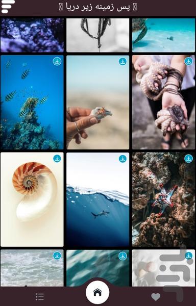 پس زمینه زیر دریا - Image screenshot of android app