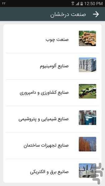 صنعت درخشان - Image screenshot of android app