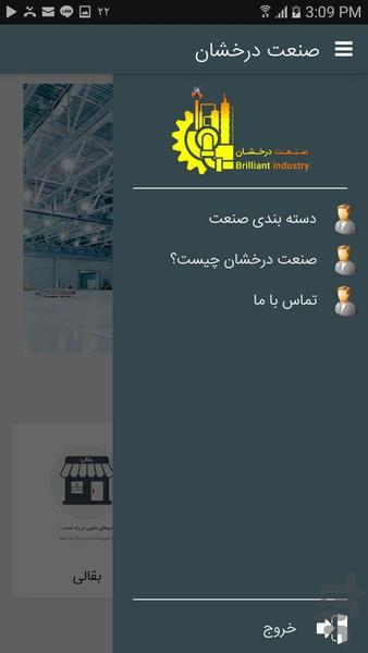 صنعت درخشان - Image screenshot of android app