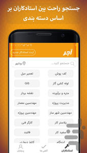 آجر - عکس برنامه موبایلی اندروید