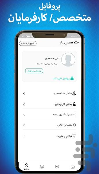 متخصص یار-دسترسی به متخصصین کل کشور - عکس برنامه موبایلی اندروید