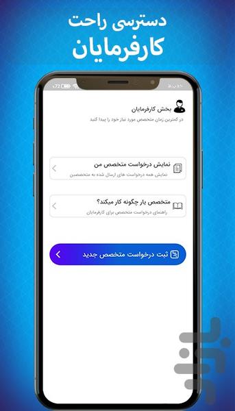 متخصص یار-دسترسی به متخصصین کل کشور - عکس برنامه موبایلی اندروید