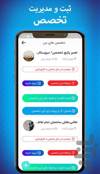 متخصص یار-دسترسی به متخصصین کل کشور - عکس برنامه موبایلی اندروید