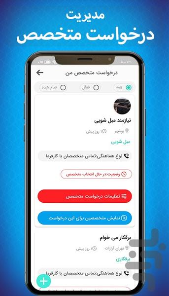 متخصص یار-دسترسی به متخصصین کل کشور - عکس برنامه موبایلی اندروید