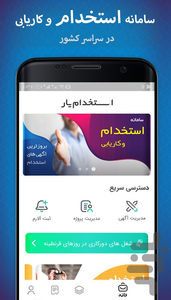 estekhdam yar - Image screenshot of android app