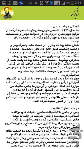 شهید محمد بروجردی - عکس برنامه موبایلی اندروید