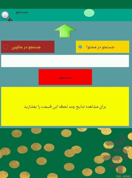 بدن سالم غذای سالم - عکس برنامه موبایلی اندروید