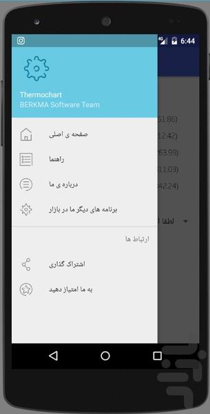 ترموچارت (جدول های ترمودینامیک) - عکس برنامه موبایلی اندروید
