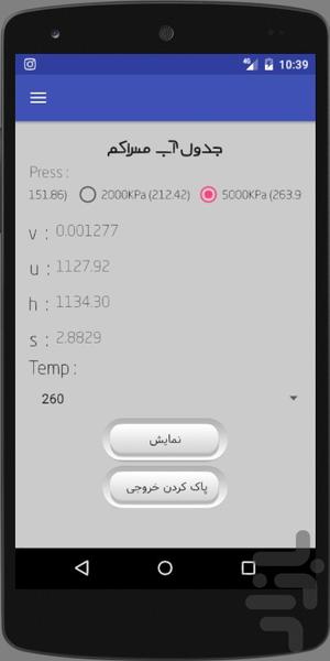 ترموچارت (جدول های ترمودینامیک) - عکس برنامه موبایلی اندروید