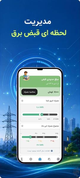 پایش من - عکس برنامه موبایلی اندروید