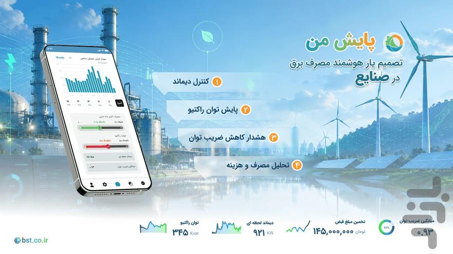 My payesh - Image screenshot of android app