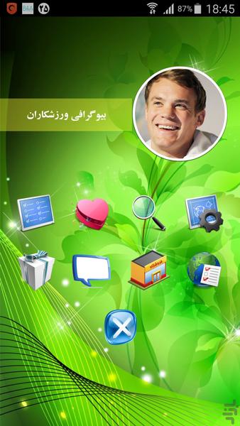 بیوگرافی ورزشکاران - Image screenshot of android app