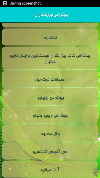 بیوگرافی ورزشکاران - Image screenshot of android app