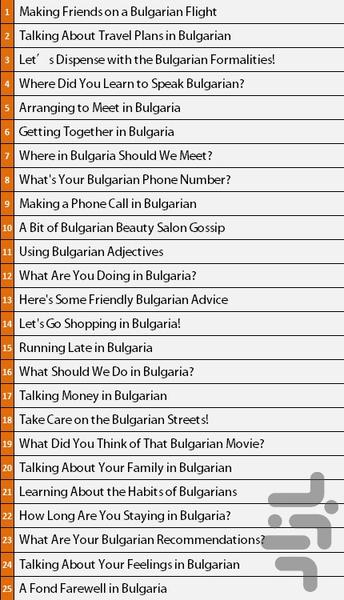 آموزش زبان بلغاری پیشرفته - عکس برنامه موبایلی اندروید